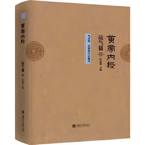 土運|黃帝內經·素問·氣交變大論